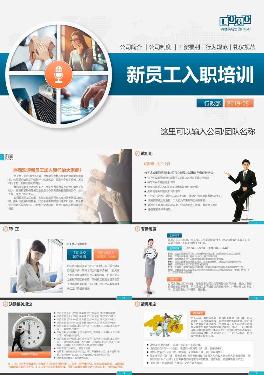 员工培训 (33)员工培训PPT模板
